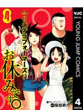 今日のテラフォーマーズはお休みです 4 漫画 の電子書籍 無料 試し読みも Honto電子書籍ストア