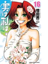 実は私は ６ 漫画 の電子書籍 無料 試し読みも Honto電子書籍ストア