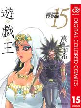 遊 戯 王 カラー版 Honto電子書籍ストア