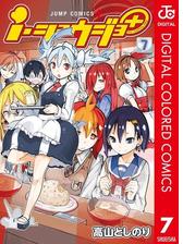 ｉ ショウジョ カラー版 7 漫画 の電子書籍 無料 試し読みも Honto電子書籍ストア