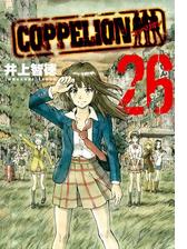 ｃｏｐｐｅｌｉｏｎ 10 漫画 の電子書籍 無料 試し読みも Honto電子書籍ストア