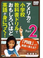 アメリカの小学校教科書ドリルでおもしろいほど英語が身につく Honto電子書籍ストア