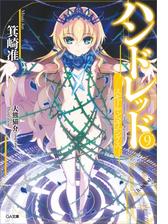 ハンドレッド１１ リトル フラグメンツ の電子書籍 Honto電子書籍ストア