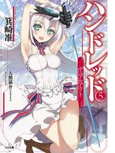 ハンドレッド１１ リトル フラグメンツ の電子書籍 Honto電子書籍ストア