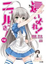 期間限定価格 這いよれ ニャル子さん１２の電子書籍 Honto電子書籍ストア