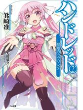 ハンドレッド１１ リトル フラグメンツ の電子書籍 Honto電子書籍ストア
