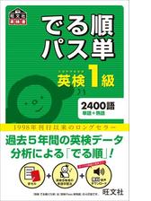 英検2級 でる順パス単 音声ｄｌ付 の電子書籍 Honto電子書籍ストア