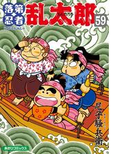 落第忍者乱太郎 漫画 無料 試し読みも Honto電子書籍ストア