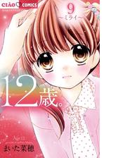 12歳 漫画 無料 試し読みも Honto電子書籍ストア