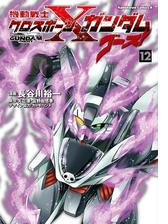 機動戦士クロスボーン ガンダム ゴースト 9 漫画 の電子書籍 無料 試し読みも Honto電子書籍ストア