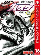 期間限定無料配信 黒子のバスケ カラー版 5 漫画 の電子書籍 新刊 無料 試し読みも Honto電子書籍ストア