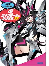 俺 ツインテールになります 11 イラスト簡略版 の電子書籍 Honto電子書籍ストア