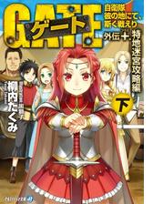 ゲート外伝4 下 自衛隊 彼の地にて 斯く戦えり 白銀の晶姫編 の電子書籍 Honto電子書籍ストア