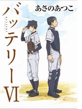 バッテリーiii アニメカバー版の電子書籍 Honto電子書籍ストア