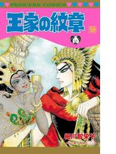 王家の紋章 61 漫画 の電子書籍 無料 試し読みも Honto電子書籍ストア