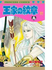 王家の紋章 57 漫画 の電子書籍 無料 試し読みも Honto電子書籍ストア