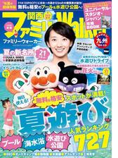 関西ファミリーウォーカー 16年夏号の電子書籍 Honto電子書籍ストア