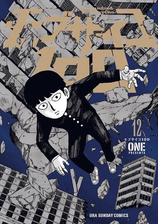 モブサイコ１００ 6 漫画 の電子書籍 無料 試し読みも Honto電子書籍ストア