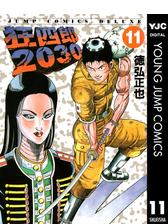 狂四郎30 漫画 の電子書籍 無料 試し読みも Honto電子書籍ストア