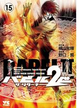 バビル2世 ザ リターナー 漫画 無料 試し読みも Honto電子書籍ストア