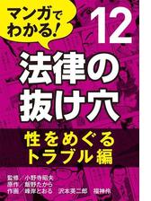 マンガでわかる! 法律の抜け穴 - honto電子書籍ストア