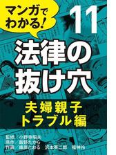 マンガでわかる 法律の抜け穴 13 大不況サバイバル編の電子書籍 Honto電子書籍ストア