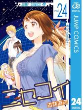 ニセコイ 24 漫画 の電子書籍 無料 試し読みも Honto電子書籍ストア