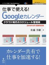 仕事で使える Googleカレンダー16年6月最新改訂版 Honto電子書籍ストア