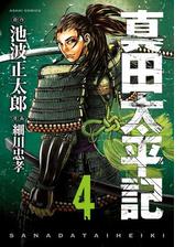 真田太平記 漫画 無料 試し読みも Honto電子書籍ストア