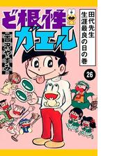 ど根性ガエル 5 男 梅さんの巻 漫画 の電子書籍 無料 試し読みも Honto電子書籍ストア