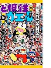 ど根性ガエル 5 男 梅さんの巻 漫画 の電子書籍 無料 試し読みも Honto電子書籍ストア