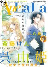 Anelala Vol 17 漫画 の電子書籍 無料 試し読みも Honto電子書籍ストア