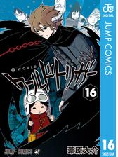 ワールドトリガー 漫画 無料 試し読みも Honto電子書籍ストア