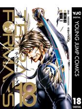 テラフォーマーズ 4 漫画 の電子書籍 無料 試し読みも Honto電子書籍ストア