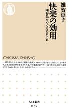 快楽の効用 嗜好品をめぐるあれこれ Honto電子書籍ストア