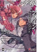 ソードアート オンライン オルタナティブ ガンゲイル オンラインv サード スクワッド ジャム ビトレイヤーズ チョイス 下 の電子書籍 Honto電子書籍ストア