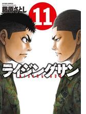 ライジングサン 10 漫画 の電子書籍 無料 試し読みも Honto電子書籍ストア