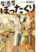 居酒屋ぼったくり６の電子書籍 Honto電子書籍ストア