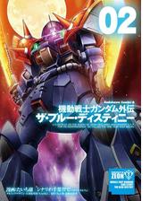 期間限定価格 機動戦士ガンダム外伝 ザ ブルー ディスティニー 2 漫画 の電子書籍 無料 試し読みも Honto電子書籍ストア 期間限定価格 機動戦士ガンダム外伝 ザ ブルー ディスティニー 2 漫画 の電子書籍 無料 試し読みも Honto電子書籍ストア