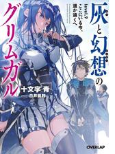 灰と幻想のグリムガル Level 3 思い通りに行かないのが世の中だと割り切るしかなくてもの電子書籍 Honto電子書籍ストア