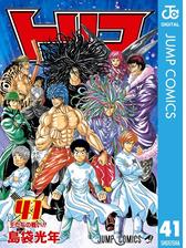 トリコ モノクロ版 漫画 無料 試し読みも Honto電子書籍ストア