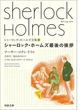 シャーロック ホームズの冒険の電子書籍 Honto電子書籍ストア