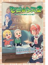 そだ シス2 妹ちゃんはトコロテンがお好き の電子書籍 Honto電子書籍ストア