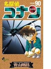 名探偵コナン 95 漫画 の電子書籍 無料 試し読みも Honto電子書籍ストア