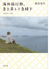 空の遠くに つれづれノート ９ の電子書籍 Honto電子書籍ストア