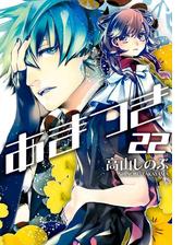 あまつき ２４ 電子特別版 漫画 の電子書籍 無料 試し読みも Honto電子書籍ストア