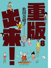 重版出来 漫画 無料 試し読みも Honto電子書籍ストア