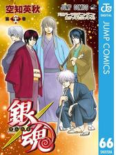 銀魂 モノクロ版 漫画 無料 試し読みも Honto電子書籍ストア