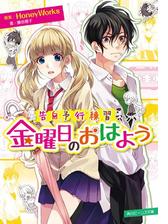 告白予行練習 大嫌いなはずだった の電子書籍 Honto電子書籍ストア