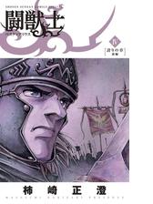 闘獣士 ベスティアリウス 4 漫画 の電子書籍 無料 試し読みも Honto電子書籍ストア